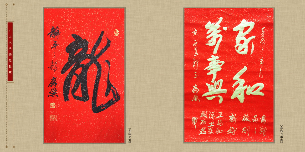 吴广崇书法作品欣赏