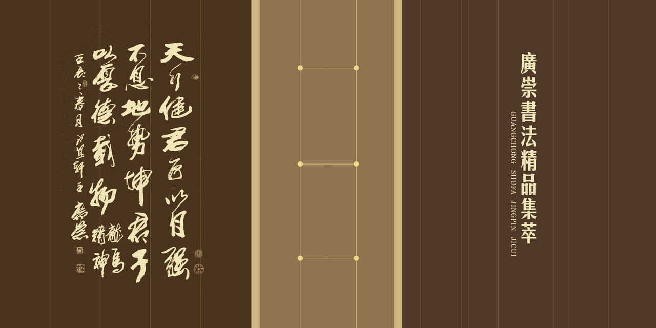 吴广崇书法作品欣赏