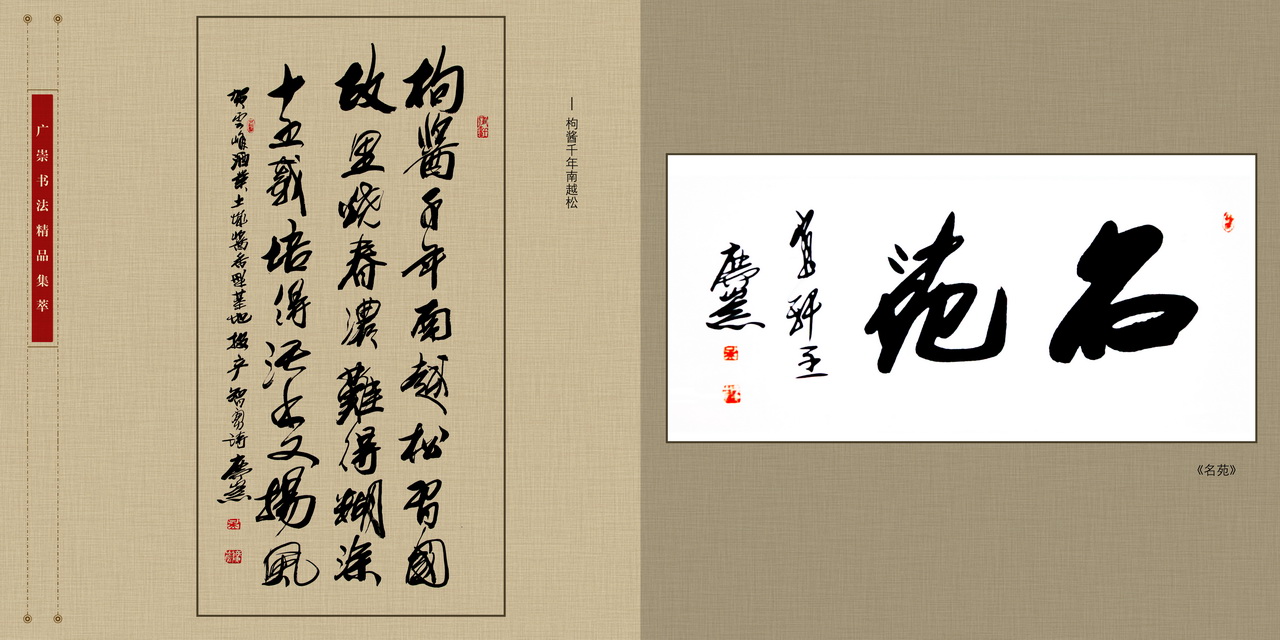 吴广崇书法作品欣赏