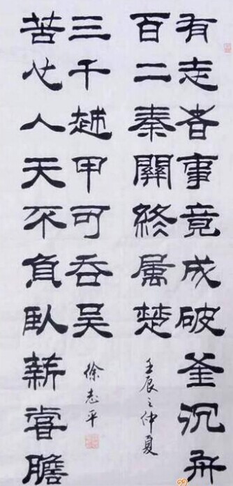 王芸书法作品欣赏