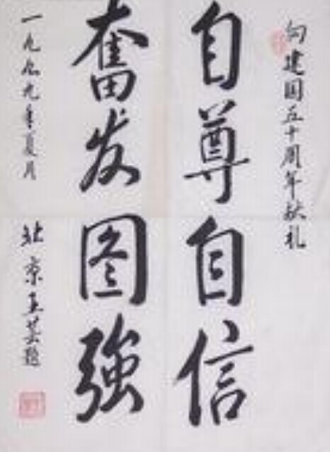 王芸书法作品欣赏