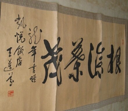 王莲芬书法作品欣赏