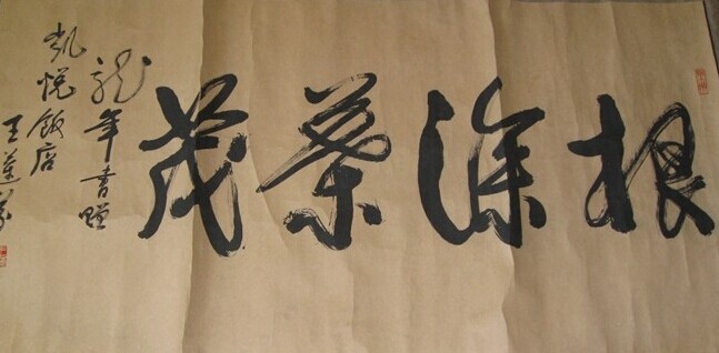 王莲芬书法作品欣赏