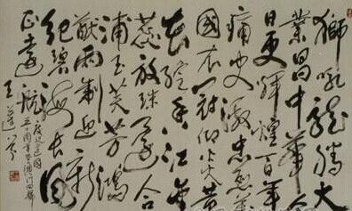 王莲芬书法作品欣赏