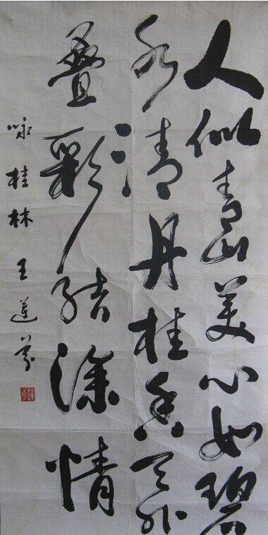 王莲芬书法作品欣赏