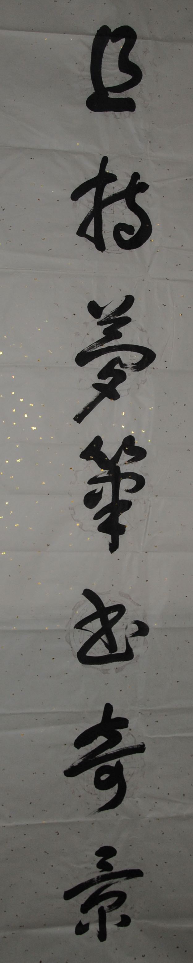 沈道荣书法作品欣赏