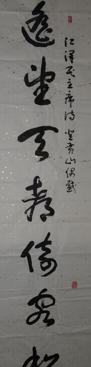 沈道荣书法作品欣赏