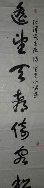 沈道荣书法作品欣赏