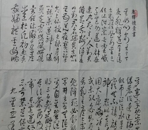 沈道荣书法作品欣赏