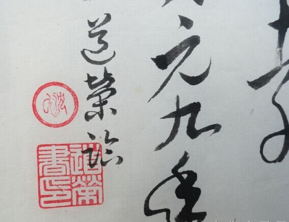 沈道荣书法作品欣赏