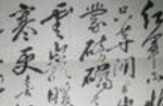 沈道荣书法作品欣赏