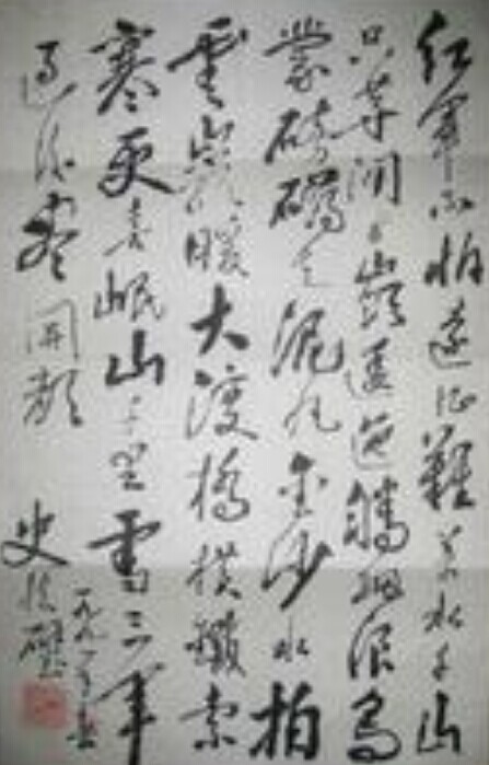 沈道荣书法作品欣赏