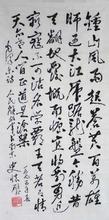 沈道荣书法作品欣赏