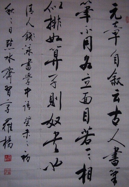 罗扬书法作品欣赏