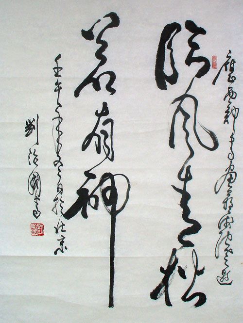 刘治国书法作品欣赏