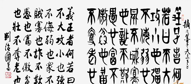 刘治国书法作品欣赏