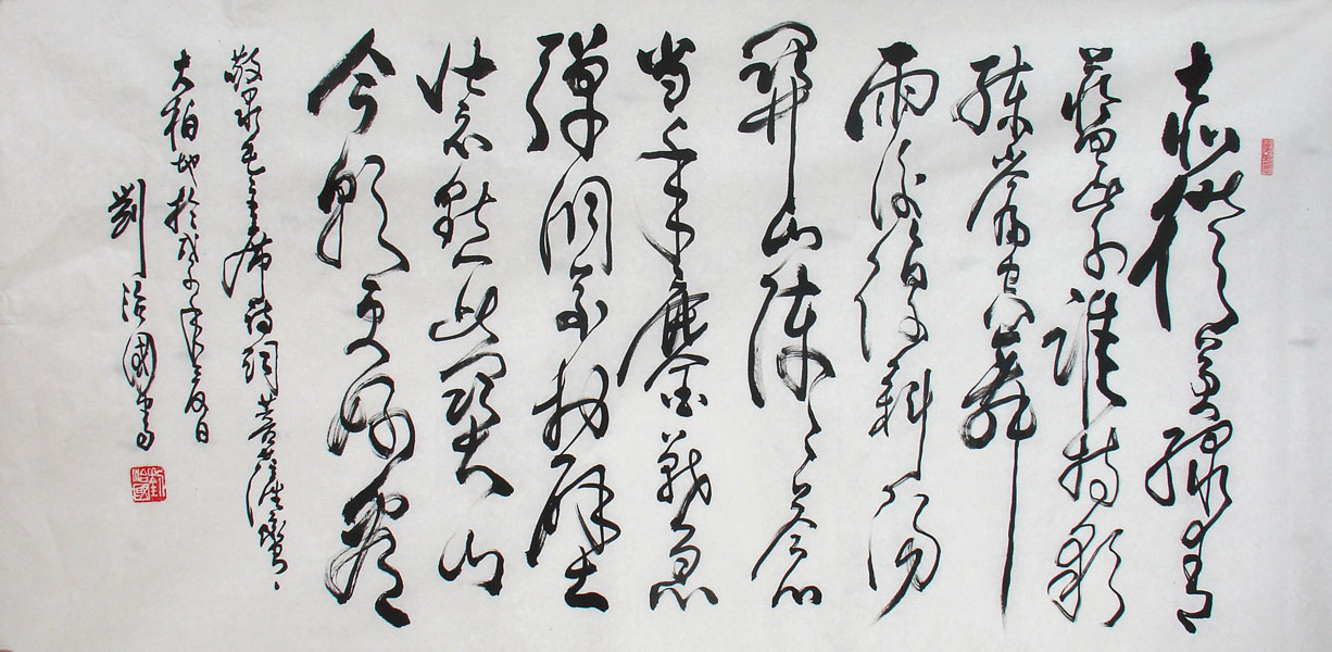 刘治国书法作品欣赏