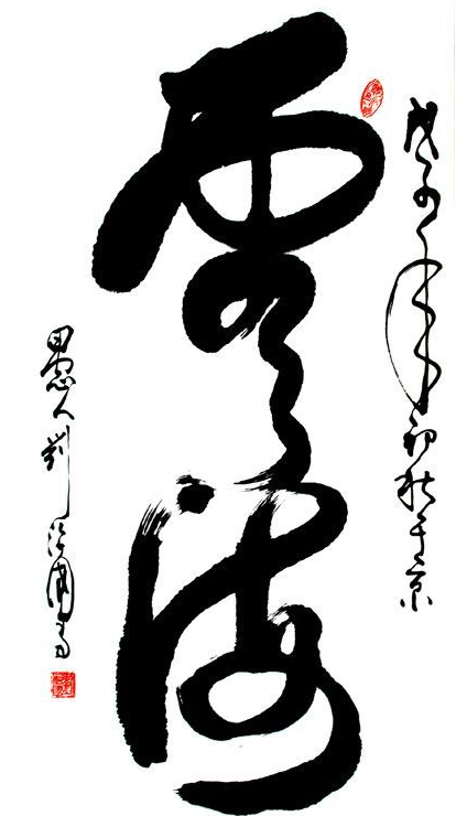 刘治国书法作品欣赏