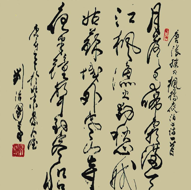 刘治国书法作品欣赏