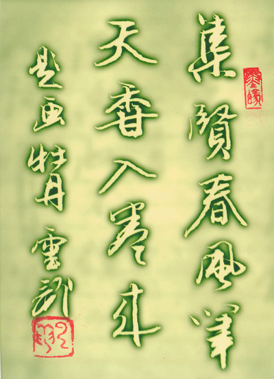 刘云龙书法作品欣赏