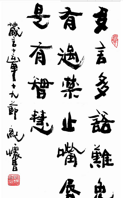 纪怀昌书法作品欣赏