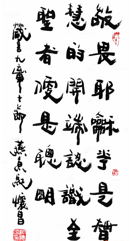纪怀昌书法作品欣赏