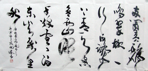 纪怀昌书法作品欣赏