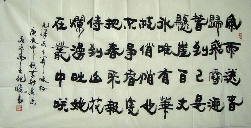 纪怀昌书法作品欣赏