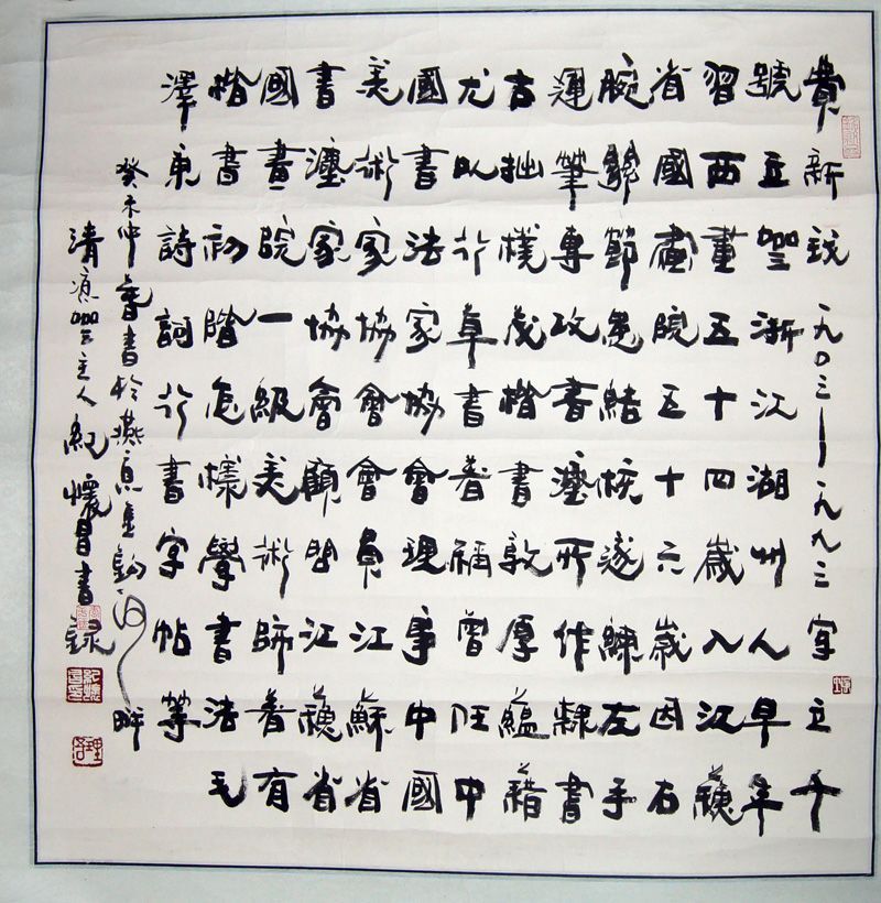 纪怀昌书法作品欣赏