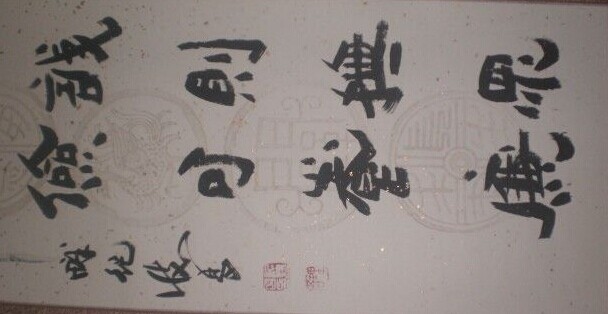 纪怀昌书法作品欣赏