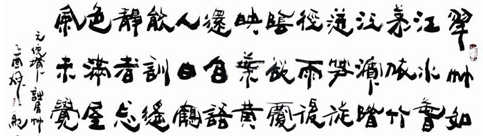 纪怀昌书法作品欣赏