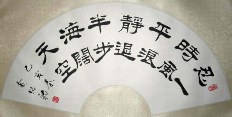 黄绍勋书法作品欣赏