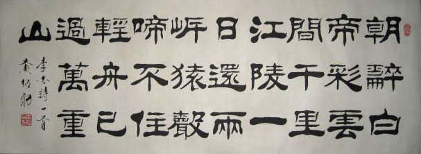 黄绍勋书法作品欣赏