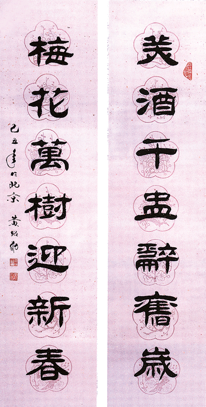黄绍勋书法作品欣赏
