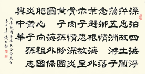 黄绍勋书法作品欣赏