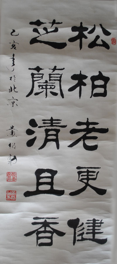 黄绍勋书法作品欣赏