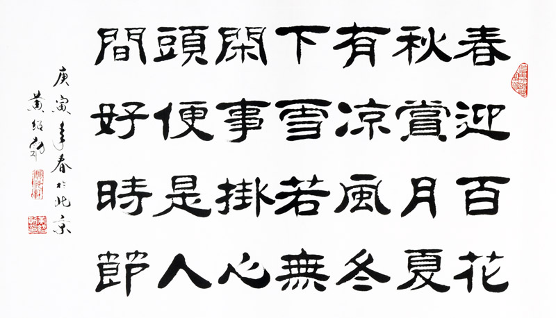 黄绍勋书法作品欣赏