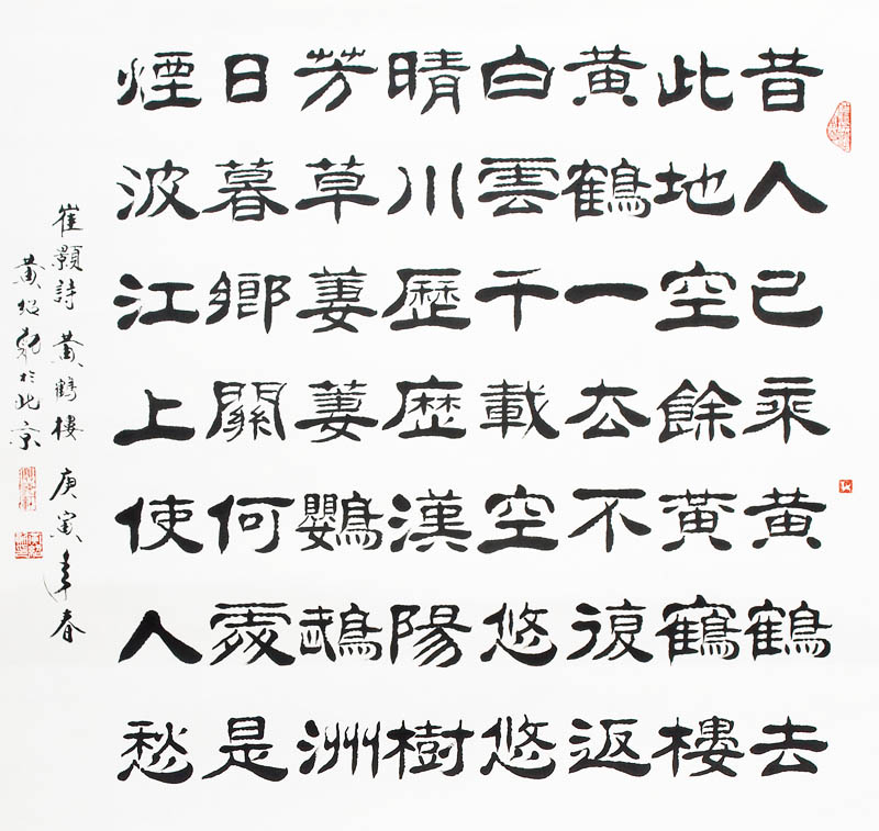 黄绍勋书法作品欣赏