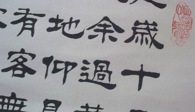 黄绍勋书法作品欣赏