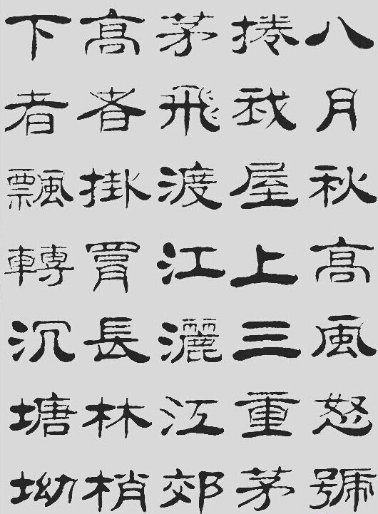 黄绍勋书法作品欣赏