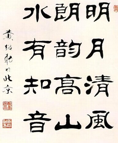 黄绍勋书法作品欣赏