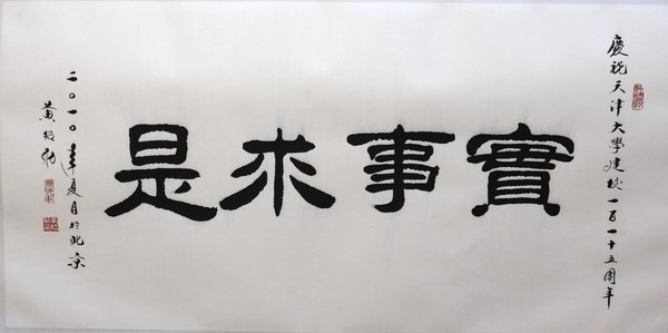 黄绍勋书法作品欣赏