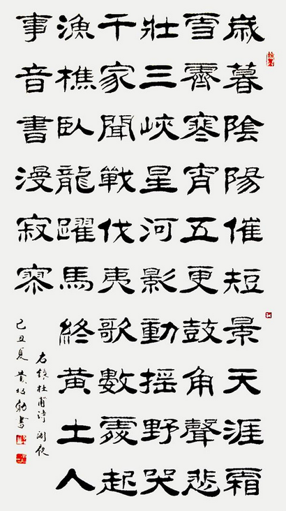 黄绍勋书法作品欣赏