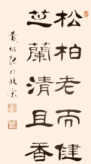黄绍勋书法作品欣赏