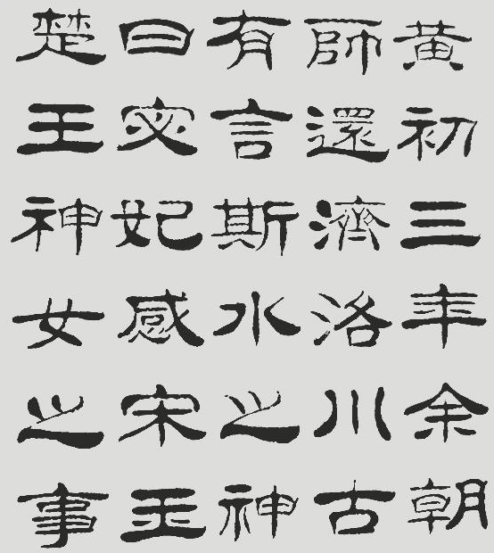 黄绍勋书法作品欣赏