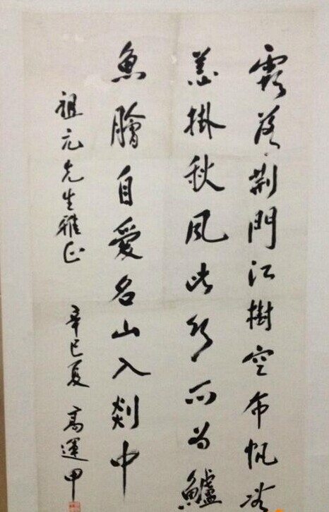 高运甲书法作品欣赏