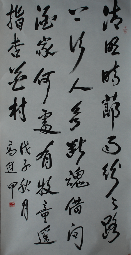 高运甲书法作品欣赏