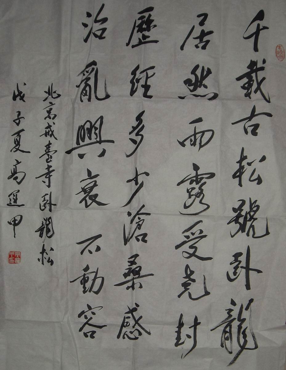 高运甲书法作品欣赏