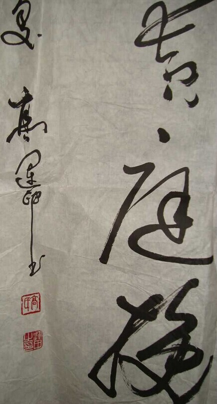 高运甲书法作品欣赏