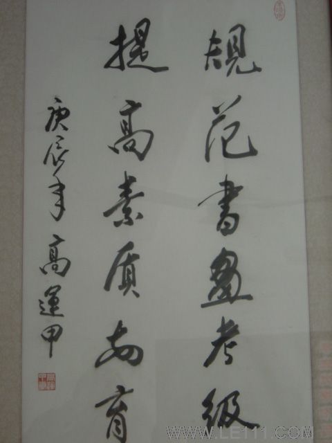 高运甲书法作品欣赏